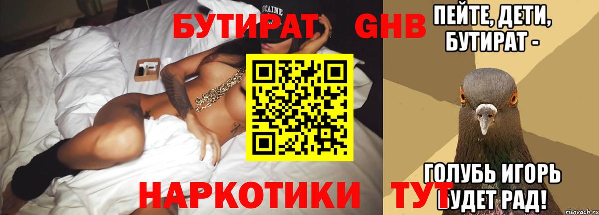 БУТИРАТ бутик Старая Русса