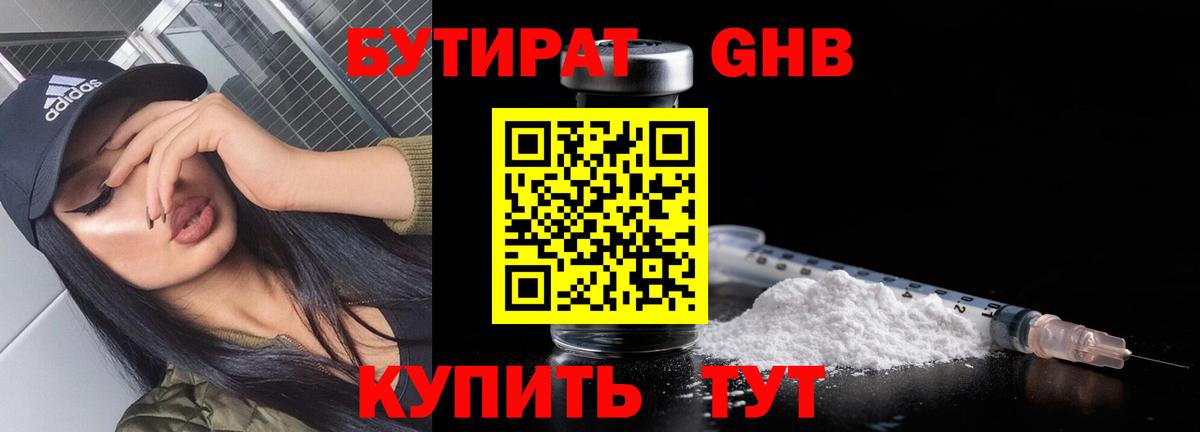 Старая Русса  БУТИРАТ жидкий экстази  БУТИРАТ  Вход с VPN 
