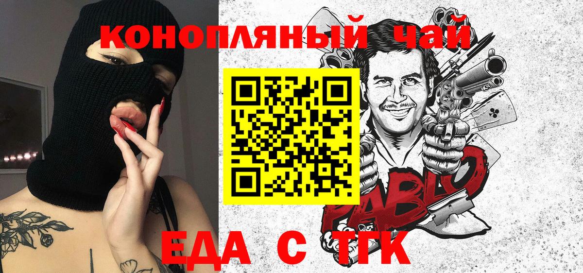 Еда ТГК марихуана  Вход с VPN  Старая Русса 