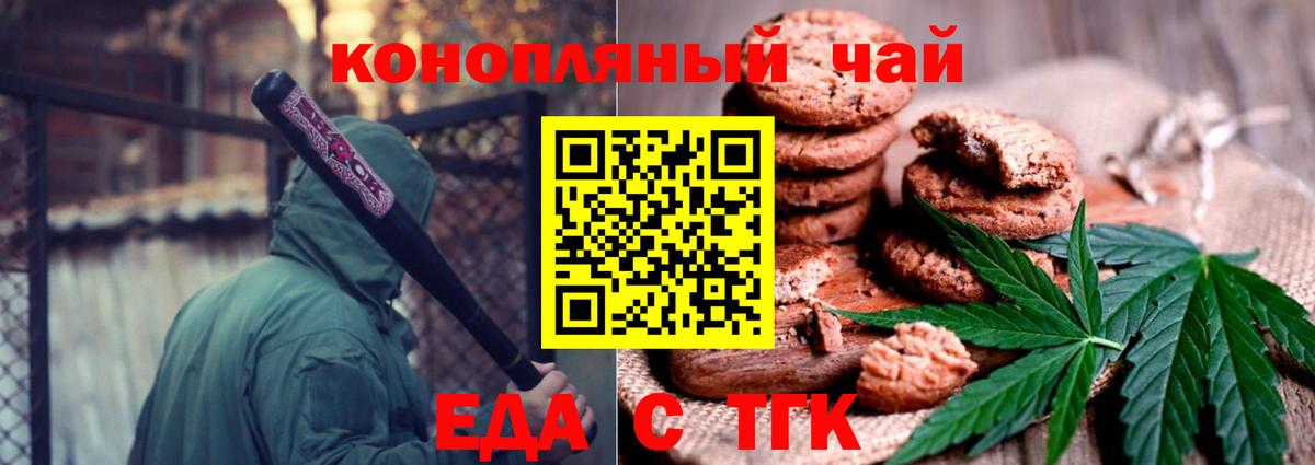 Еда ТГК марихуана Старая Русса
