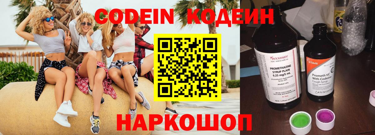 Кодеиновый сироп Lean напиток Lean (лин)  Вход с VPN  закладки  Старая Русса 