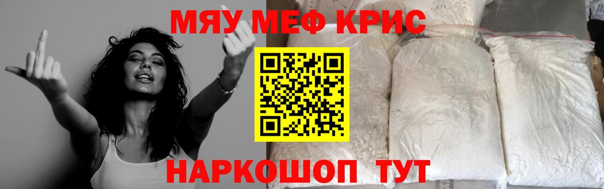 Старая Русса  МЕФ мяу мяу  Мефедрон кристаллы  МЯУ-МЯУ  Вход с VPN 