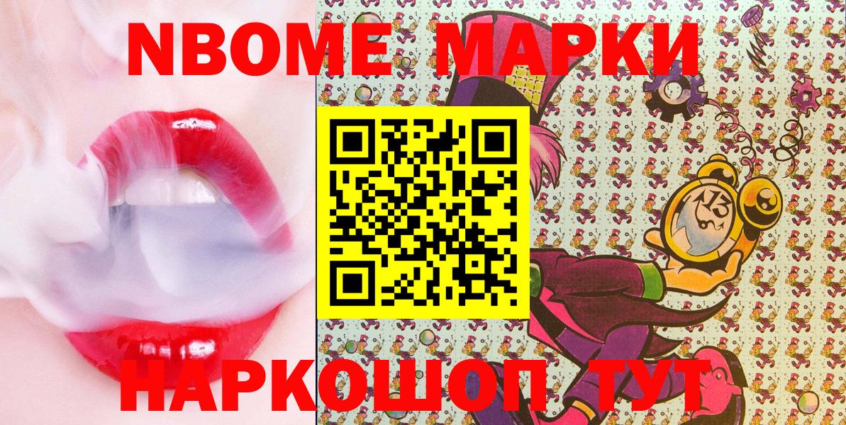 Марки 25I-NBOMe  Вход с VPN  Старая Русса  где купить наркотик  Наркотические марки 1,8мг 