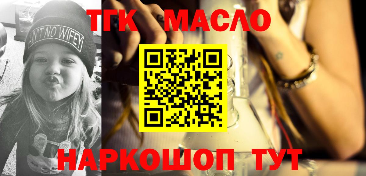 ТГК вейп  Дистиллят ТГК Wax  Старая Русса  Вход с VPN 